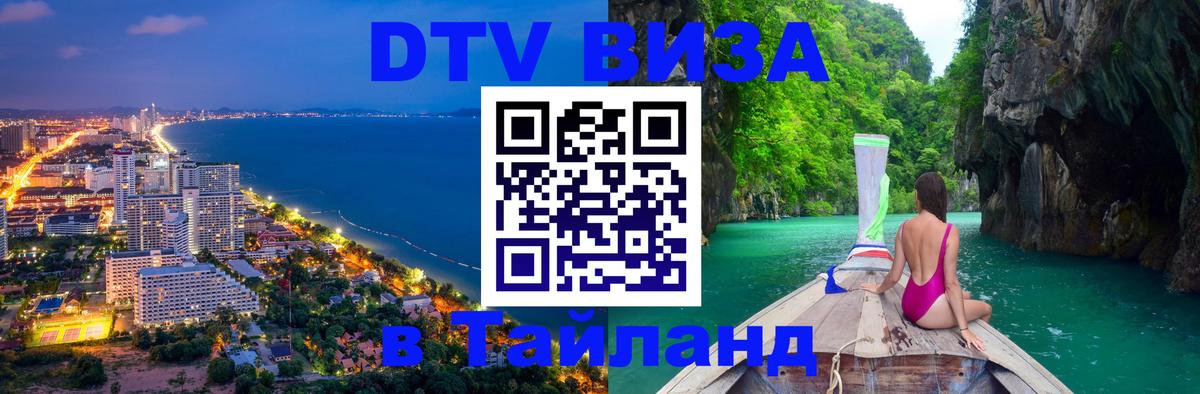 Цены на DTV визу в Таиланд — пакеты услуг, достаточно даже паспорта - Хуа-Хин 